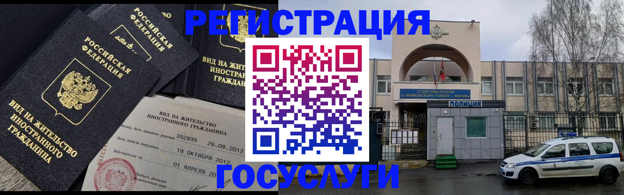 временная регистрация 2025 в Бодайбо