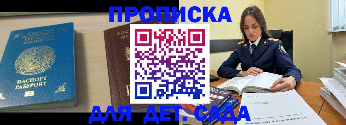 прописка 2025 в Бодайбо