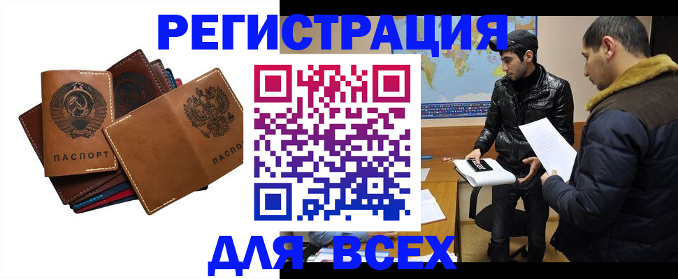 купить прописку в Бодайбо