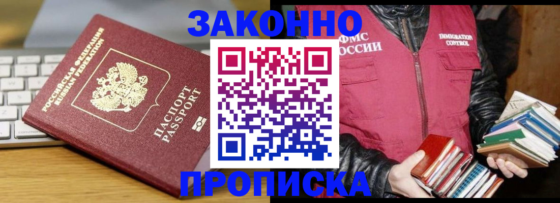 временная регистрация для школы в Бодайбо